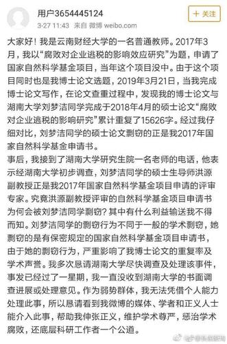 湖南大学硕士毕业生论文涉学术不端 校方展开核查