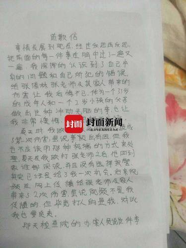 男子20年后当街掌掴老师报仇 当事人道歉信曝光