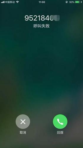 有些骚扰电话只能被动接受,回拨都不行。截图 有些骚扰电话只能被动接受,回拨都不行。截图
