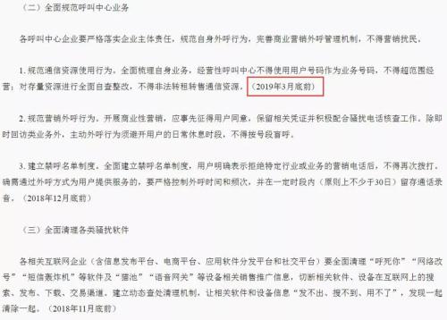 工信部曾发文要求运营商对涉嫌骚扰电话来电码号做标注提醒。截图