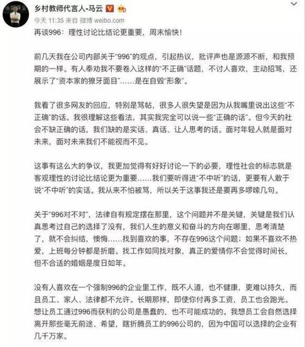 马云再谈996 他曾说后悔忙于工作有来生绝不这样