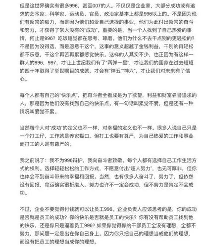 马云再谈996 他曾说后悔忙于工作有来生绝不这样