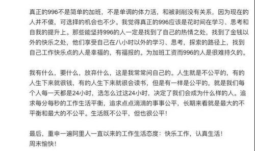 马云再谈996 他曾说后悔忙于工作有来生绝不这样
