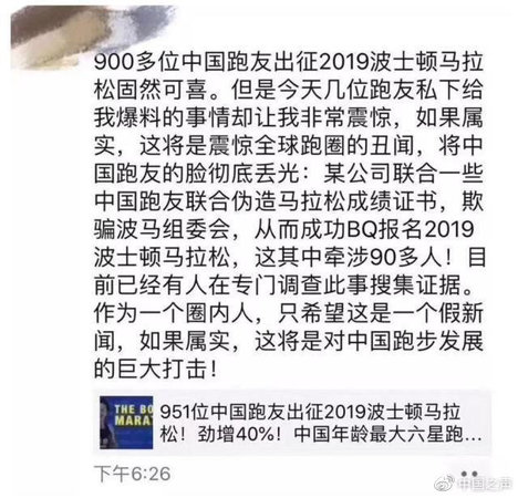 千名中国选手参加波士顿马拉松 部分被指伪造成绩