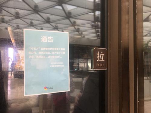 “竞集守艺人”美食广场大门贴出的通告 本文图片均由澎湃新闻记者 朱奕奕 摄 “竞集守艺人”美食广场大门贴出的通告 本文图片均由澎湃新闻记者 朱奕奕 摄