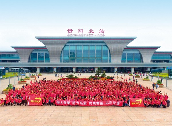 恒大扶贫团队抵达贵州