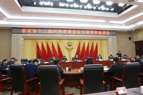 △湖北省政协主席徐立全主持常委会议专题调研座谈会