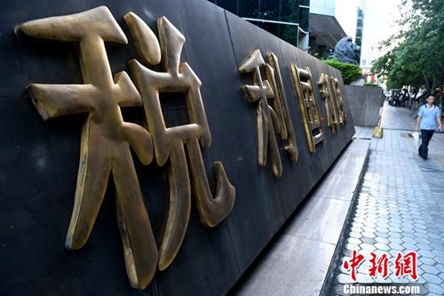 资料图为市民从税收宣传标语旁经过。<a target='_blank' href='http://www.chinanews.com/'>中新社</a>记者 张斌 摄 资料图为市民从税收宣传标语旁经过。<a target='_blank' href='http://www.chinanews.com/'>中新社</a>记者 张斌 摄