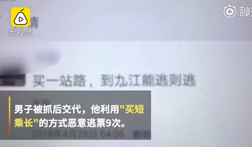 男子朋友圈炫耀逃票被拘留 曾通过买短乘长逃9次