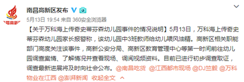 家长报警称教师给幼儿喂风油精 官方:已调查取证