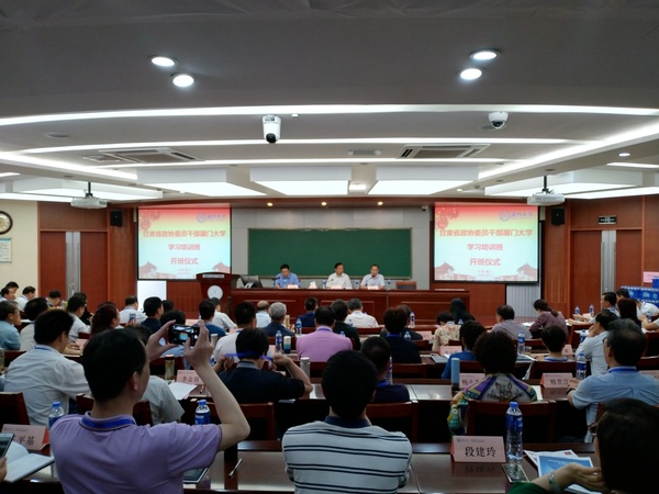 甘肃省政协委员干部培训班在厦门开班