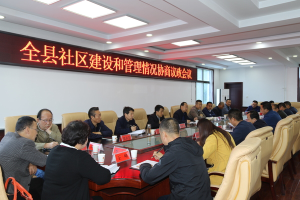 庆阳市庆城县政协召开社区建设和管理协商议政会议