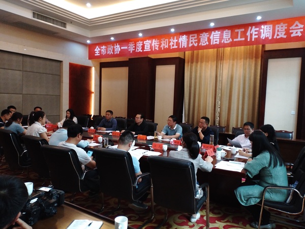 江西九江市政协定期调度宣传和社情民意信息工作