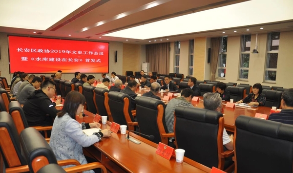 西安市长安区政协召开文史工作会议