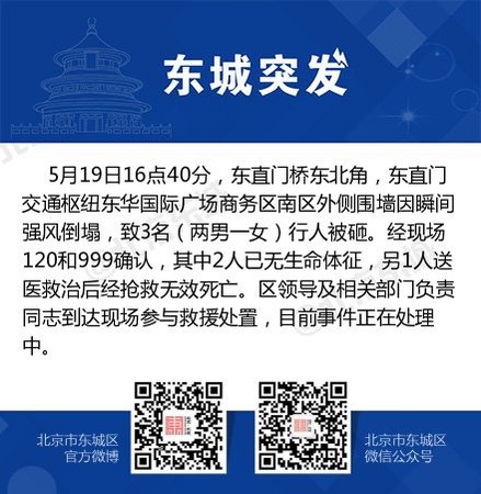 图片来源：北京市东城区官方微博