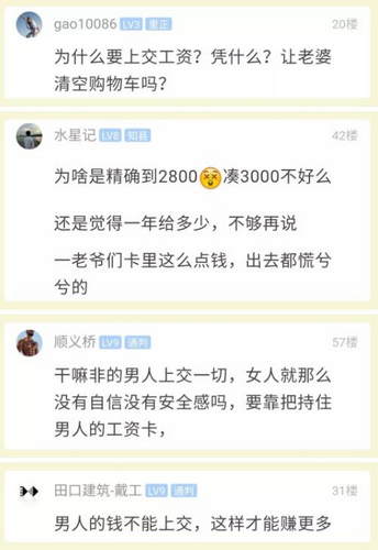 女子吐槽老公每月拿2800元零用钱还嫌少 网友热议