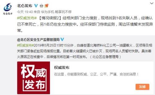 微博截图
