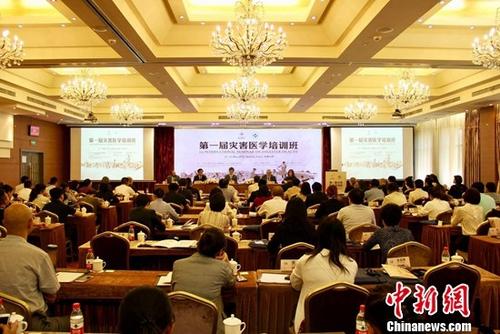 首届灾害医学培训班在京举办
