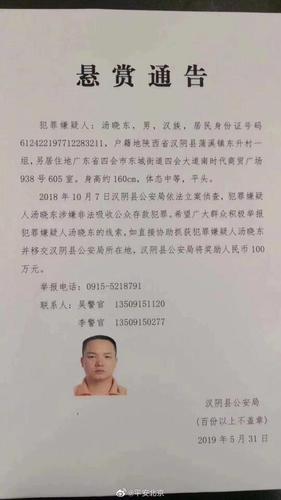 嫌犯被悬赏百万通缉:系珠宝集团创始人 涉非法集资