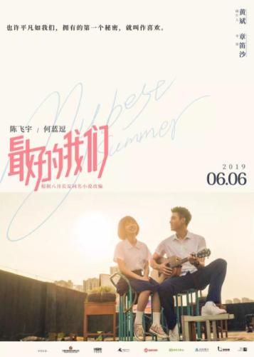 《最好的我们》海报 点击进入下一页