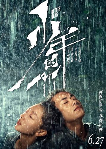 《少年的你》海报 点击进入下一页