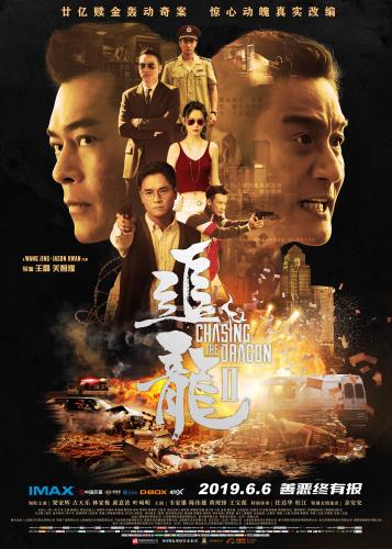 《追龙》海报 点击进入下一页