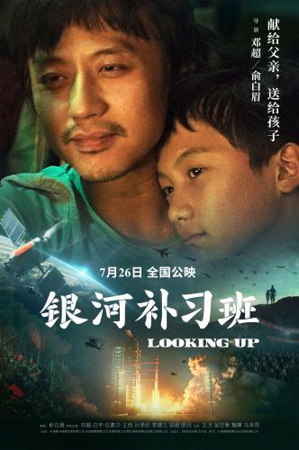 《银河补习班》海报 点击进入下一页
