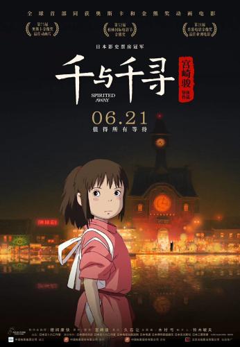 《千与千寻》海报 点击进入下一页