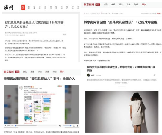 网曝孤儿院幼儿遭性侵:谣言和真相赛跑的24小时