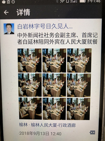 陕北最牛记者白延林受审:涉罪18起 当庭全盘否认