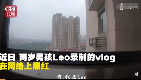 两岁男孩独自录制vlog走红:一个人实在太无聊