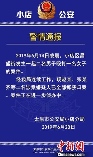 山西太原一女子凌晨遭两男子当街殴打嫌疑人已被抓获