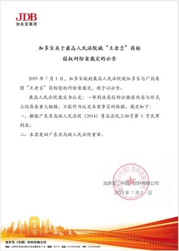 来源:加多宝官方网站。 来源:加多宝官方网站。