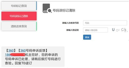 号码标记删除。供图 号码标记删除。供图