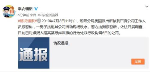 截图来自于北京市公安局朝阳分局官方微博。 截图来自于北京市公安局朝阳分局官方微博。