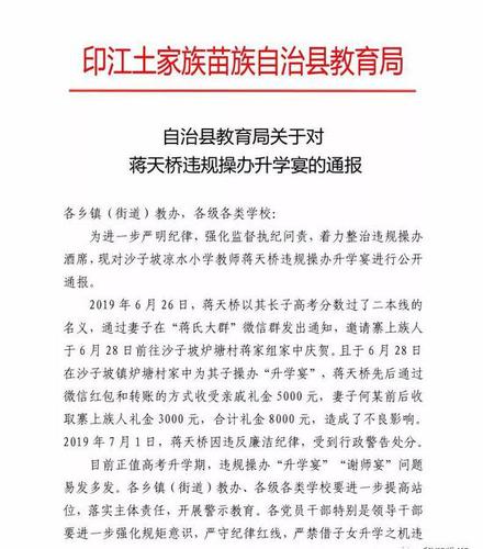 贵州一教师违规操办酒席被通报:收礼金8000元
