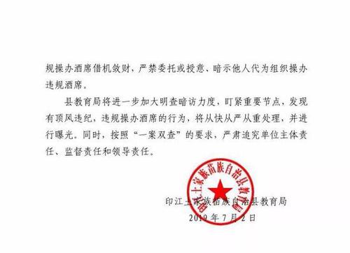 贵州一教师违规操办酒席被通报:收礼金8000元