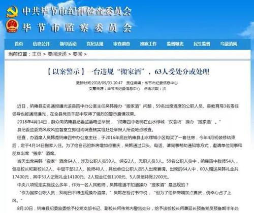 贵州一教师违规操办酒席被通报:收礼金8000元