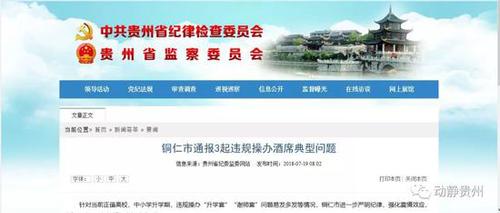 贵州一教师违规操办酒席被通报:收礼金8000元