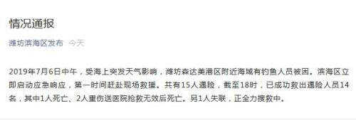 图片来源：山东省潍坊市滨海区信息网络管理中心微信号截图
