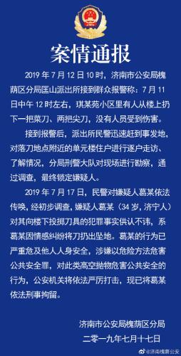 图片来源:山东济南公安槐荫区分局官方微博 点击进入下一页