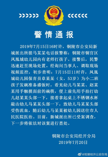 保育员用不锈钢杯敲击幼儿头部致流血 警方已受案