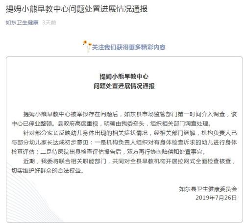 如东县卫健委官方微信截图 如东县卫健委官方微信截图