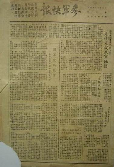 参军快报