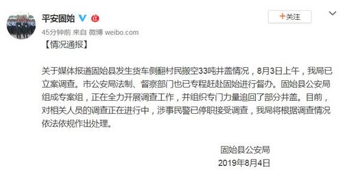 河南固始村民搬空33吨井盖:涉事民警已停职接受调查
