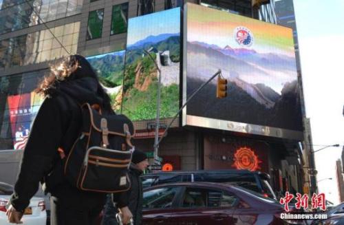 中国旅游形象宣传片登陆纽约时报广场。<a target='_blank' href='http://www.chinanews.com/'>中新社</a>发 袁月明 摄