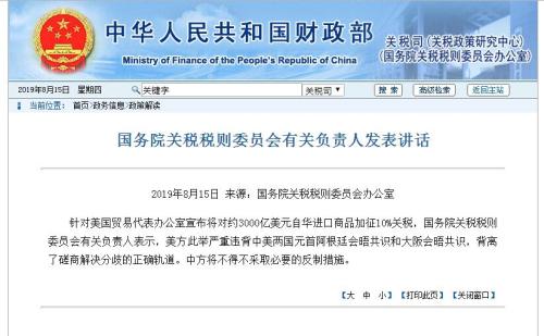 财政部网站截图