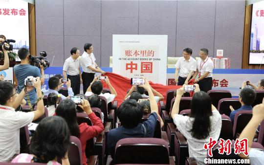 用小账本记录大时代《账本里的中国》新书首发