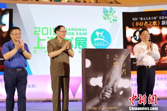 “犹太人在上海”长篇小说系列之《幸存者之歌》新书发布会。　官方供图 摄