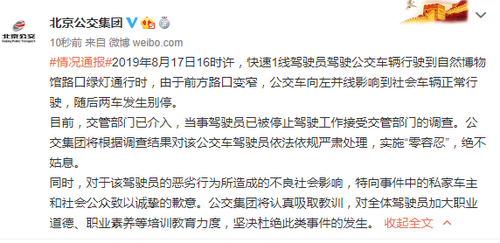 北京公交就别车事件致歉:将加大驾驶员职业道德培训